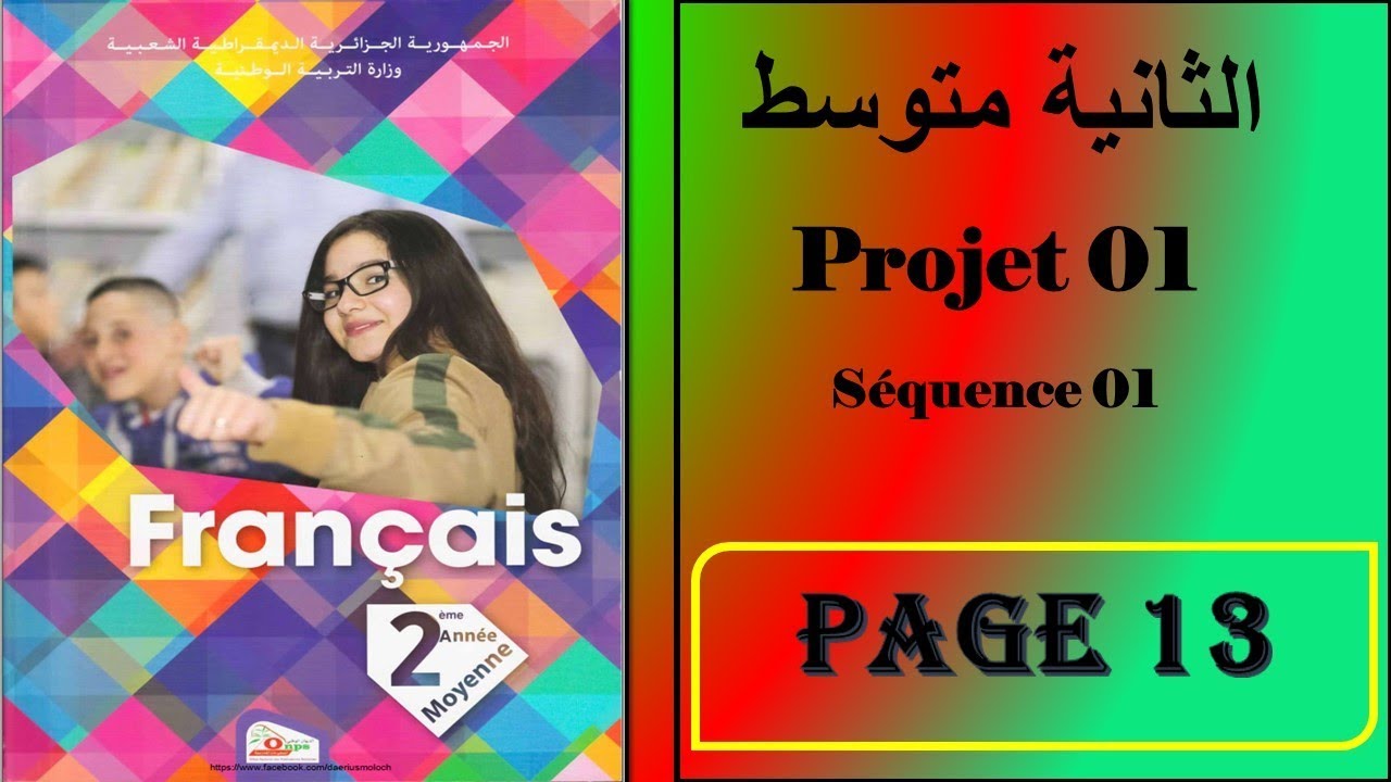 فرنسية سنة ثانية صفحة 13 ..........projet: 01 séquence 01