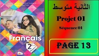فرنسية سنة ثانية صفحة 13 ..........projet: 01 séquence 01