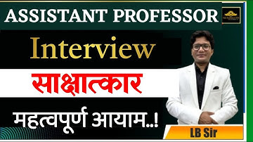 MP ASSISTANT PROFESSOR INTERVIEW CLASS 2022 AND 2024 |  ALL SUBJECT