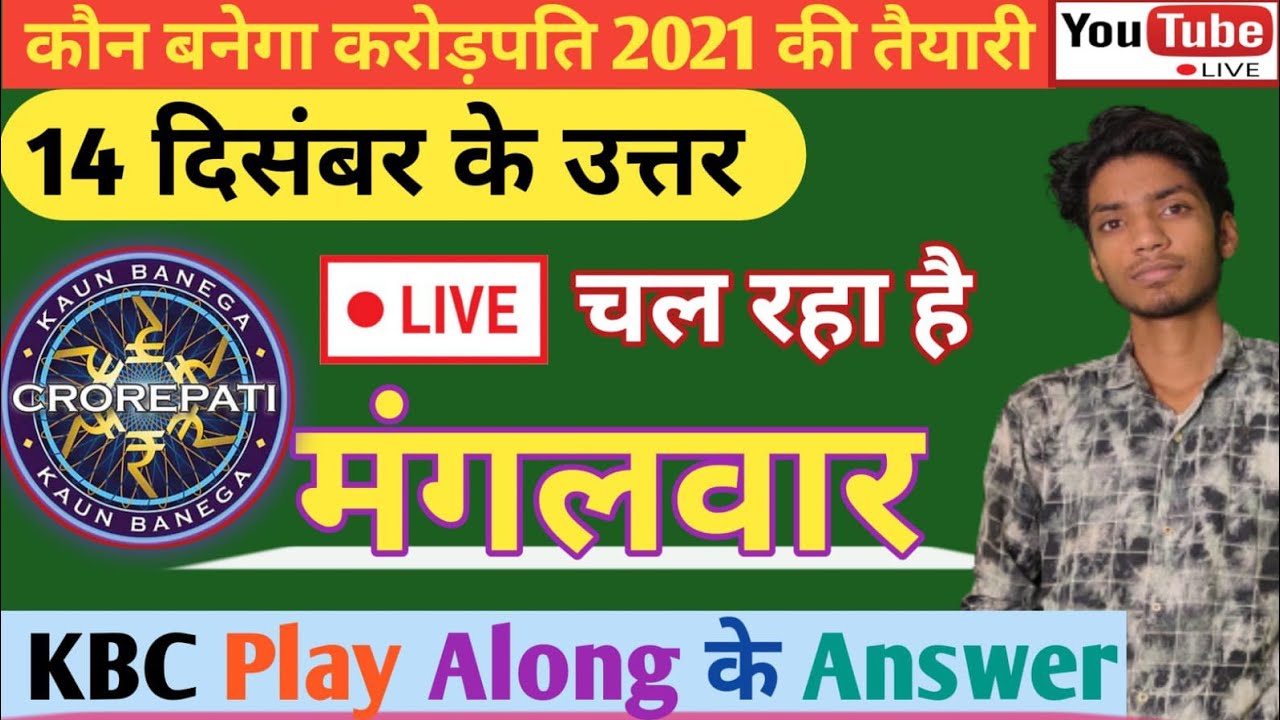 🔵KBC live live 14 decem KBC Live Answer KBC Episode 82 14 December Live Answer KBC