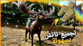 أرك سرفايفل للجوال ترويض الغزال للمبتدئين ark survival evolved