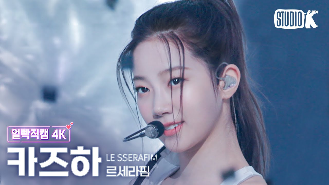 [얼빡직캠 4K] 르세라핌 카즈하 'Fearless' (LE SSERAFIM KAZUHA Facecam) @뮤직뱅크(Music Bank) 220506