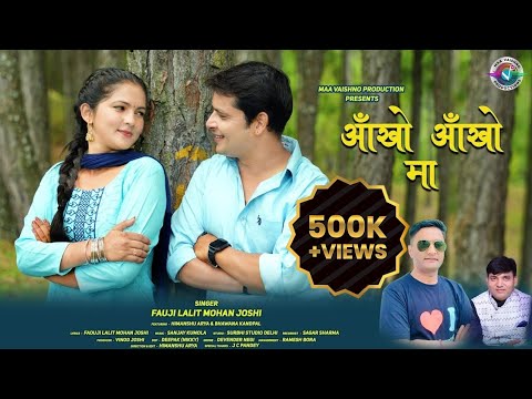 Ankho Ankho Ma | New Kumauni Song 2025 | Fauji Lalit Mohan Joshi | Himanshu Arya \u0026 Bhawana Kandpal