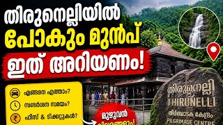 തിരുനെല്ലി Family Vlog ❤️ | Nature, Temple & Beautiful Memories| Malayalam | Wayanad |