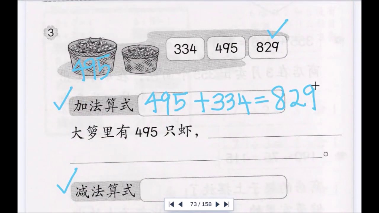 二年级数学课本上册活动本加法减法编故事69 70页 Youtube