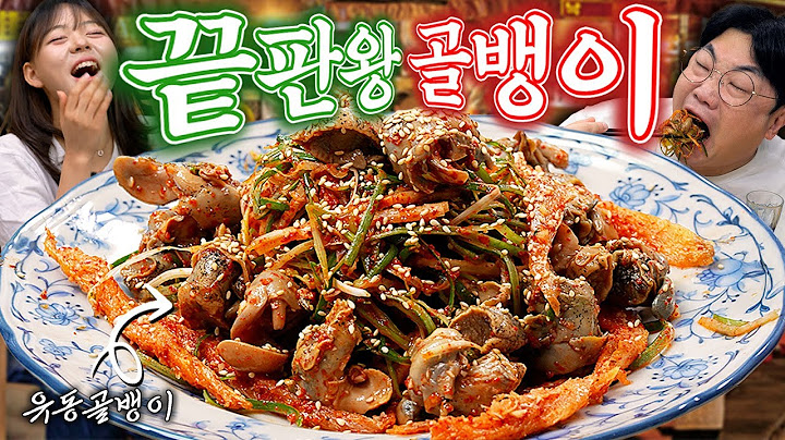 줄서는 대박집 비밀 공개합니다. 유동골뱅이 맛있게 먹는 레시피!