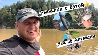 Рыбалка с Батей в Горном Алтае!