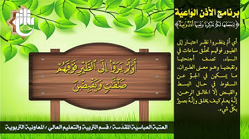 سورة الملك .. جزء تبارك.. برنامج الاذن الواعية