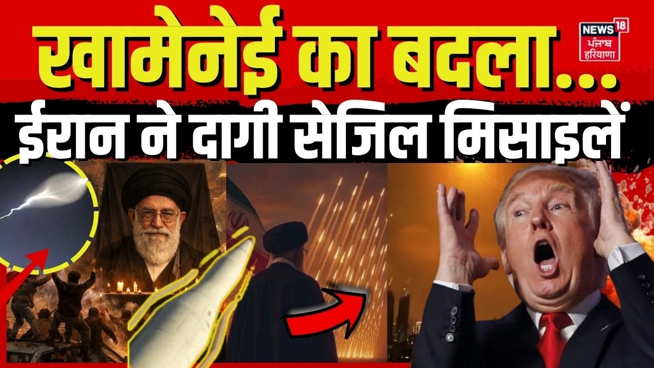 Iran America War Updates : ईरान का ट्रंप से बदला, दाग दी सेजिल मिसाइलें... | Khamenei | Trump | N18G