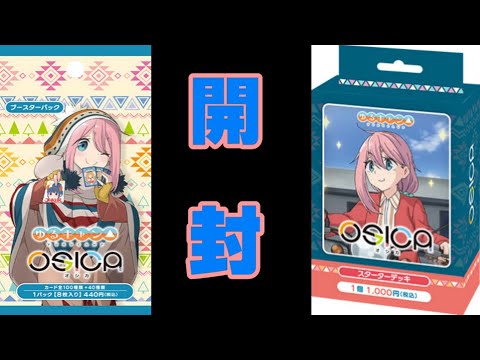 OSICA（オシカ）トレーディングカードゲーム ゆるキャン ブースター