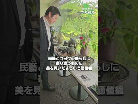 兵庫陶芸美術館にいきました！#かだ裕之 #民藝 #兵庫陶芸美術館