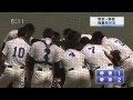 2013夏の高校野球 帝京×修徳 ハイライト[2013.7.19]