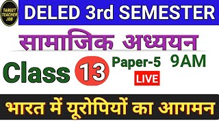 UP DELED Third Semester Social Science Class-13 (सामाजिक अध्ययन) भारत में यूरोपियों का आगमन