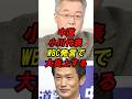 中道　小川代表WBC発言で大炎上する