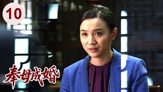 【经典家庭剧】奉母成婚 10 大结局 |  狠毒婆婆替#徐峥 相亲，结果遇到强势儿媳#梅婷 ，婚后老公夹在中间进退两难，婚姻危机一触即发！