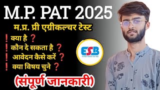 M.p. Pat कय ह कन कन द सकत ह कतन फस लगन ह मधय परदश कष परवश परकषPat 2025