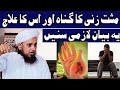 Mushat Zani Ka Gunah Or Is Ka Illag Molana Tariq Masood مشت زنی کا گناہ اور اس کا علاج 