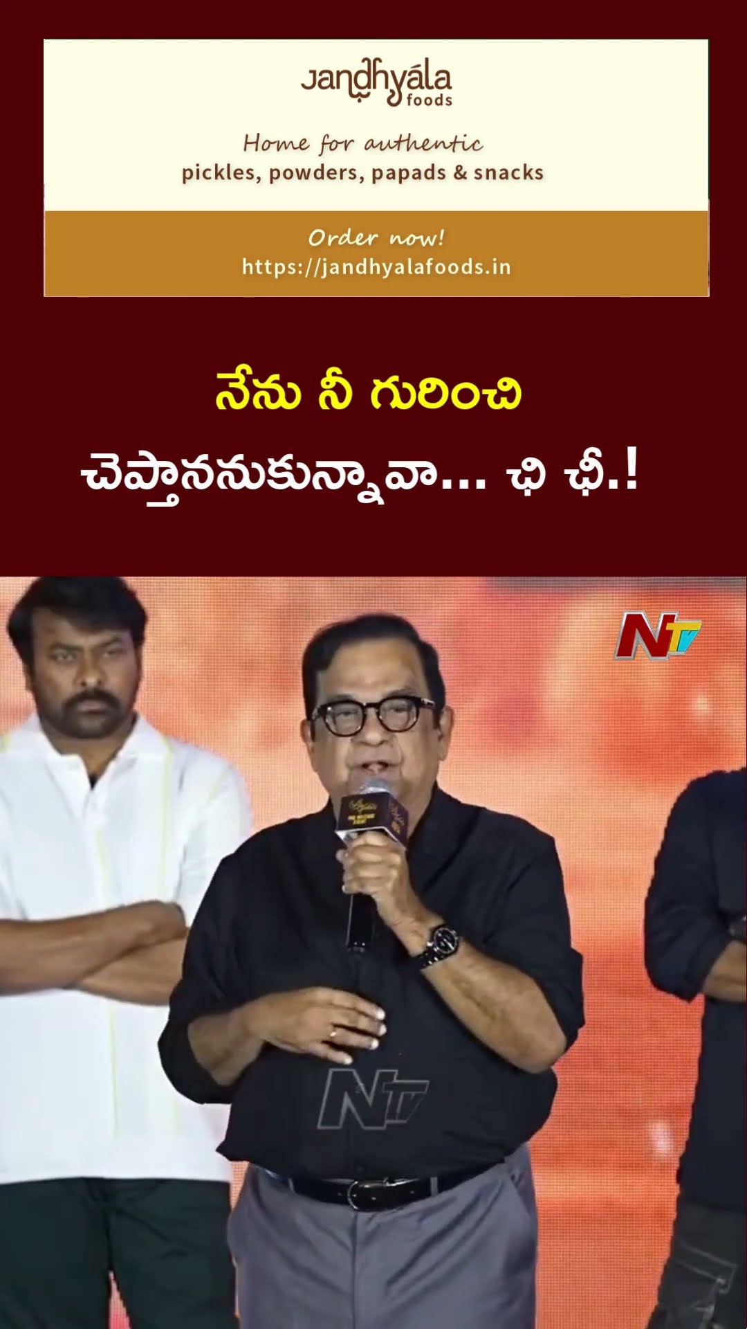 Brahmanandam over Vennela Kishore | Brahma Anandam Pre Release Event | Ntv
