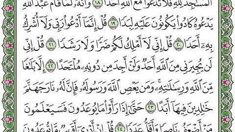 تكرار سورة الجن من الآية 19 إلى 23