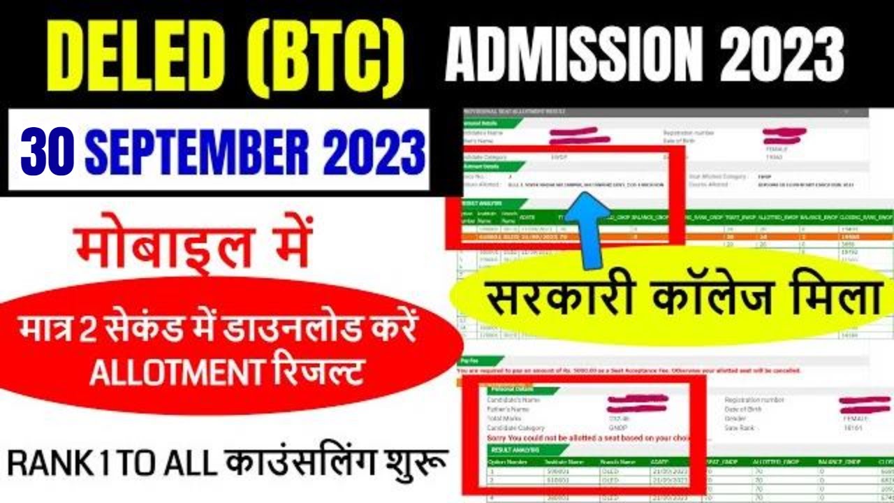 UP DELED BTC SEAT ALLOTMENT RESULT /up deled rank list 2023 /deled allotment 2023 RESULT KAISE