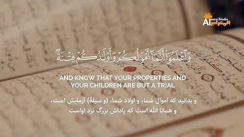 تلاوت زیبای آیاتی از سورة الأنفال به صدای محمد المکیمی