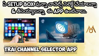 trai channel selector app || trai channel selection app in Telugu screenshot 3