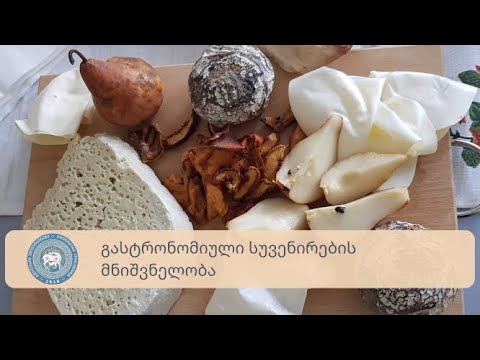 გასტრონომიული სუვენირების მნიშვნელობა