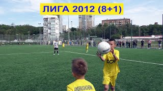 [Коментар] "Металіст"-2015-1 - ХФКС-2012. Ліга 2012 (8+1). #КубокЖеребкіна.