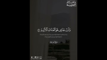 ﴿نَبِّئ عِبادي اني أَنَا الغفور الرحيم ۝ وان عَذابي هُوَ العَذابُ الأَليمُ﴾ | القارئ: راشد الحليبة