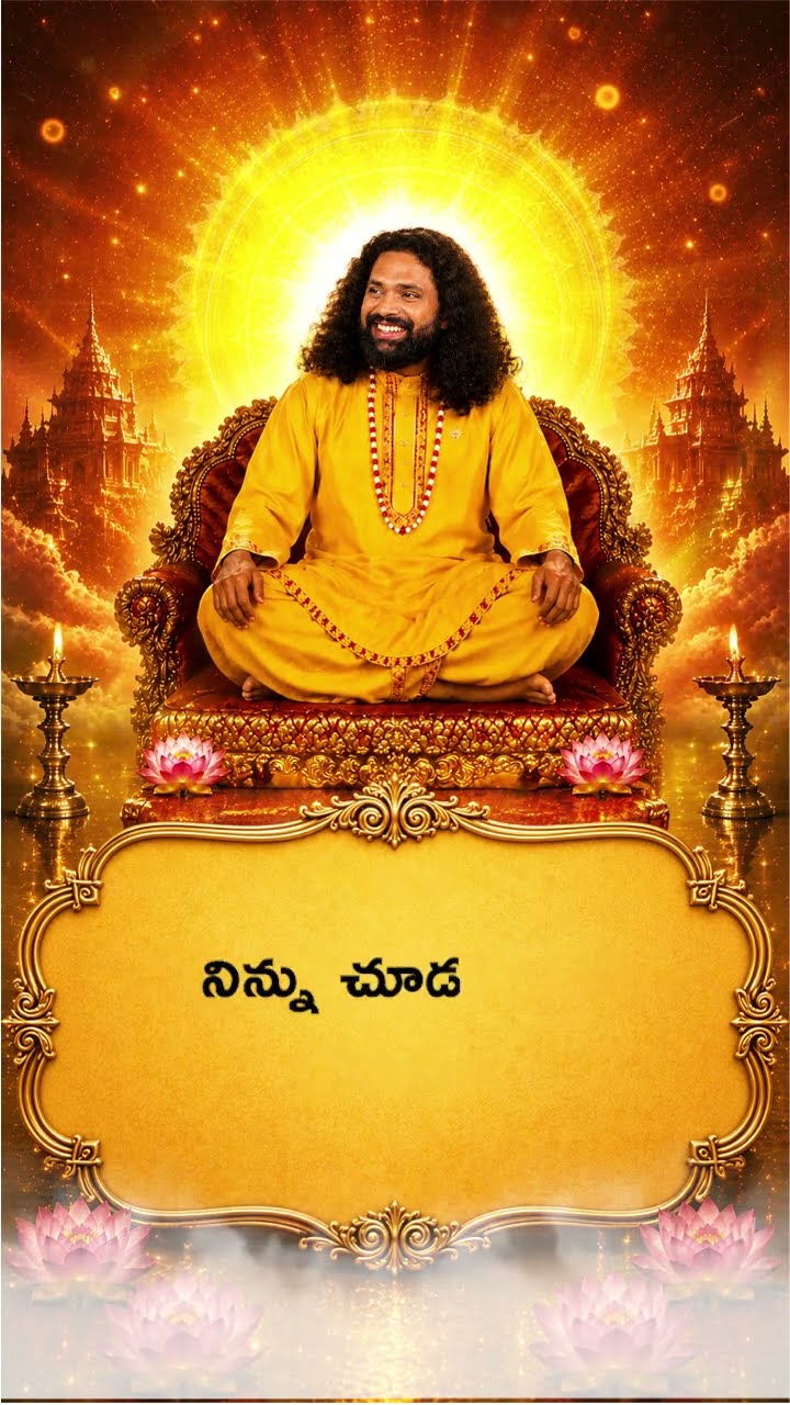 నీవు లేక నేను ఉండలేను శ్రీగురువా… ❤️🙏 | ఓమౌజయా నా ప్రాణమైన మహాగురువా | #shorts