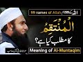 99 name of allah  meaning of almuntaqim  molana tariq jameel latest bayan 9 april 2022