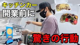 【初出店】開業前にそんな行動を！？努力が実って大盛況！！