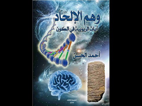 تحميل كتاب وهم الإلحاد 