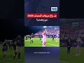 صـ ـراع مبيعات قمصان 2025 من يتصدر 