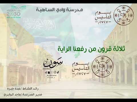 ذكرى تأسيس المملكة العربية السعودية ذكرى تأسيس المملكة