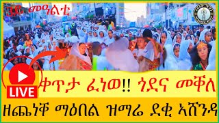 ሰዋስው ሚድያ Sewasew Media  's broadcast