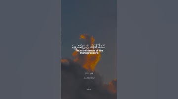 سورة يونس [١٢]- القارئ عبد الرحمان مسعد #قرآن #دعاء #اكسبلور #جمعة_مباركة