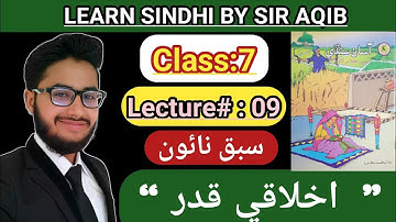 Learn & Read Asan sindhi of Class/Grade:07 | Lecture#:09 |Learn Sindhi class:7- Muhammad Aqib Gul.
