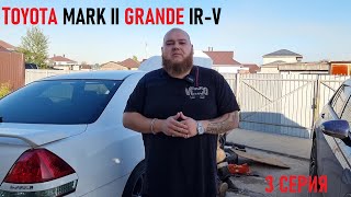 ОПЯТЬ ПОЛОЖИЛ КОРОБКУ??! УСТАНОВКА ИНТЕРКУЛЕРА!! TOYOTA MARK II GRANDE IR-V (3 серия)