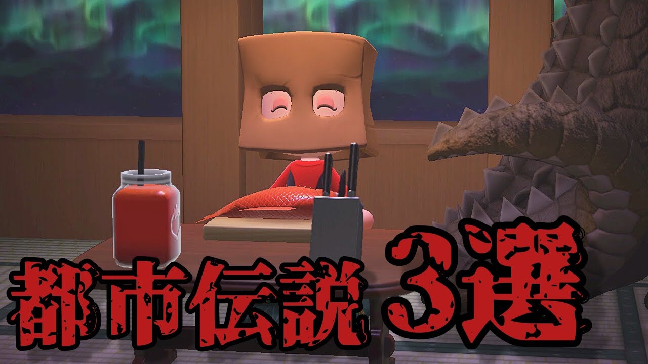 【あつ森】都市伝説〜2023年〜「小指探し、あけみちゃん、ヒサルキ」