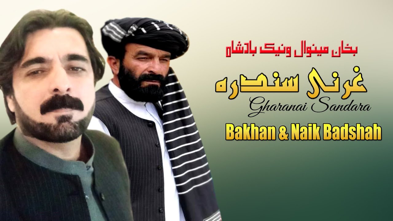 Naik Badshah & Bakhan | Gharanai Sandara | Pashto New Song 2022 | HD | Tappay | MMC OFFICIAL