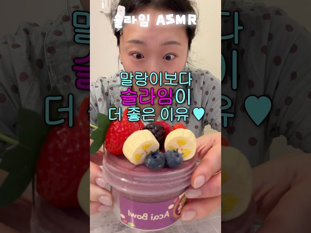 슬라임 붐은 다시 온다 #ASMR