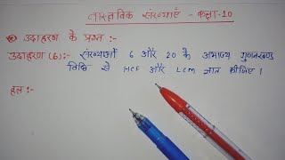 class 10 maths chapter 1 example 6 in hindi| example 6 chapter 1 class 10|