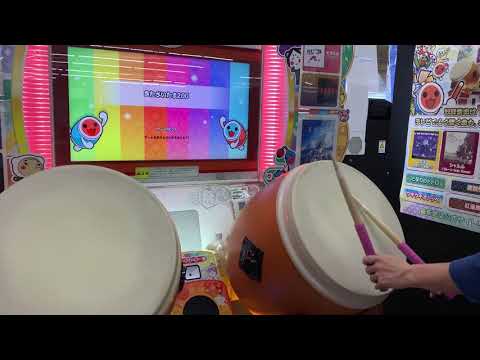 【太鼓の達人 ニジイロver.】 きたさいたま200 全良
