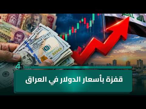 Iraq's Exports Exceed 2.7 Million Barrels | Economic Bulletin with Zainab Al-Daher
