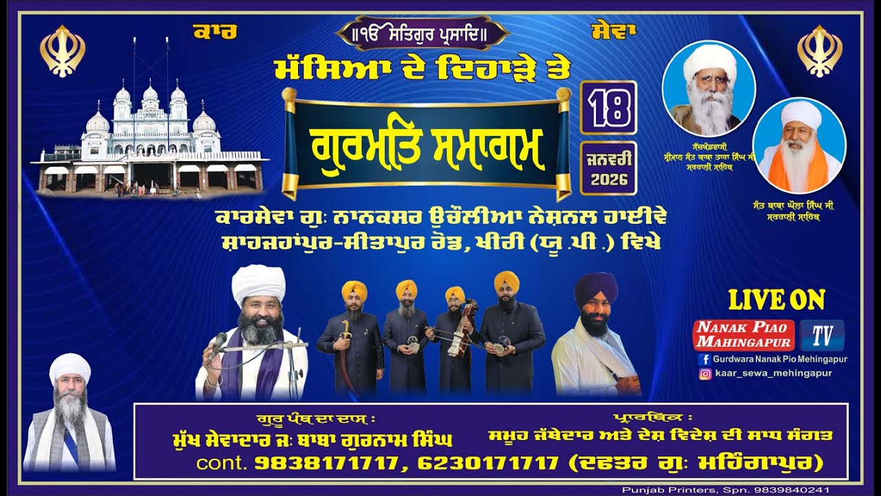 🔴LIVE MAHAN GURMAT SAMAGAM II ਸਾਹਿਬੇ ਕਮਾਲ ਸ੍ਰੀ ਗੁਰੂ ਗੋਬਿੰਦ ਸਿੰਘ ਸਾਹਿਬ ਜੀ ਅਵਤਾਰ ਦਿਹਾੜਾ UCHAULIYA UP