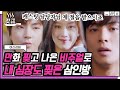 [#여신강림] 4K 화질 미모 자랑하는 문가영 X 차은우 X 황인엽💕 세상 가장 완벽한 비주얼 버뮤다 | #갓구운클립 #Diggle