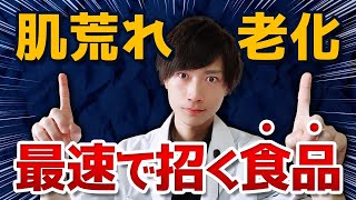 【アンチエイジング・肌荒れ防止】世界最速で肌を破壊する物質