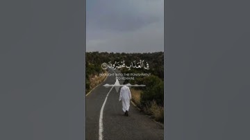 فسبحان الله حين تمسون وحين تصبحون | سورة الروم بصوت ناصر القطامي