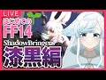 【FF14】#56 漆黒編!暗き海の底テンペストへ…5.0ラスト!完全初見のエオルゼア冒険記✨【葛籠おり/癒し系Vtuber】【MANA】